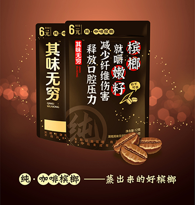 湖南其味无穷科技有限公司