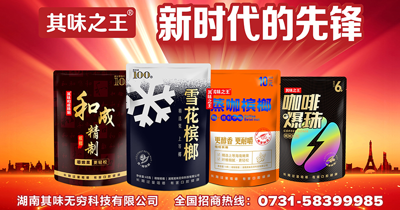 湖南其味无穷科技有限公司