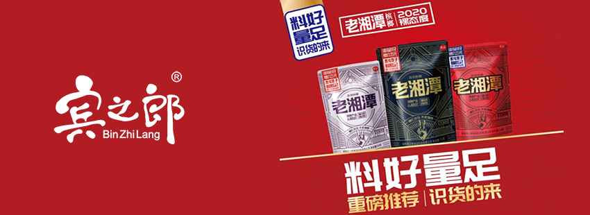 湖南宾之郎实业集团有限公司