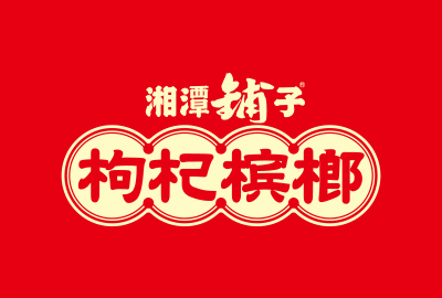 湘潭铺子