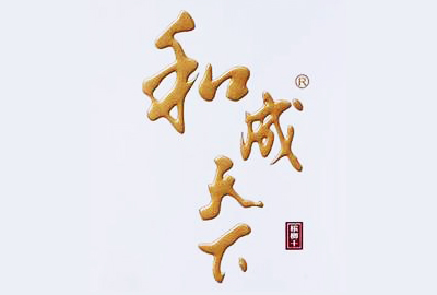 和成天下